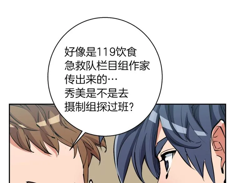 第94话 绯闻四下 第38页