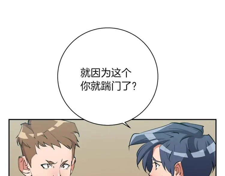 第94话 绯闻四下 第42页