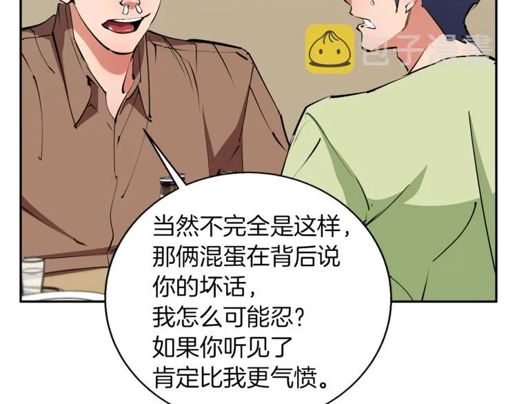 第94话 绯闻四下 第43页