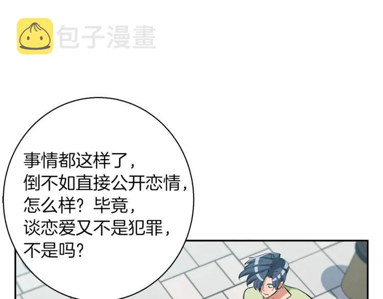 第94话 绯闻四下 第49页