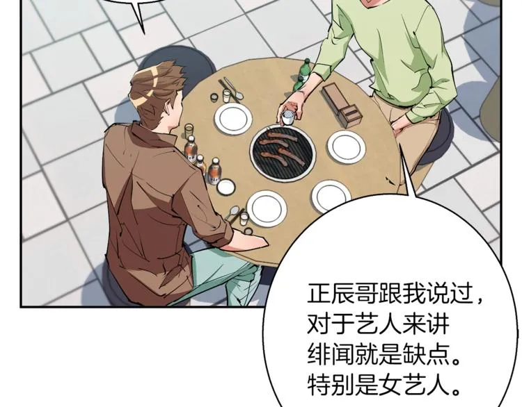 第94话 绯闻四下 第50页