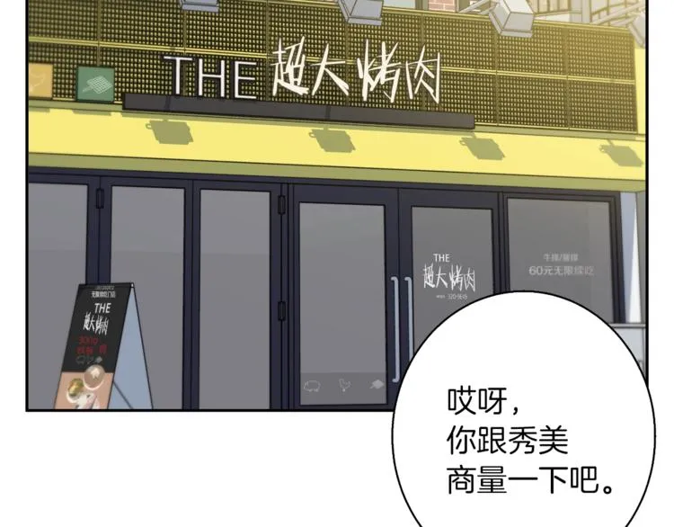 第94话 绯闻四下 第52页