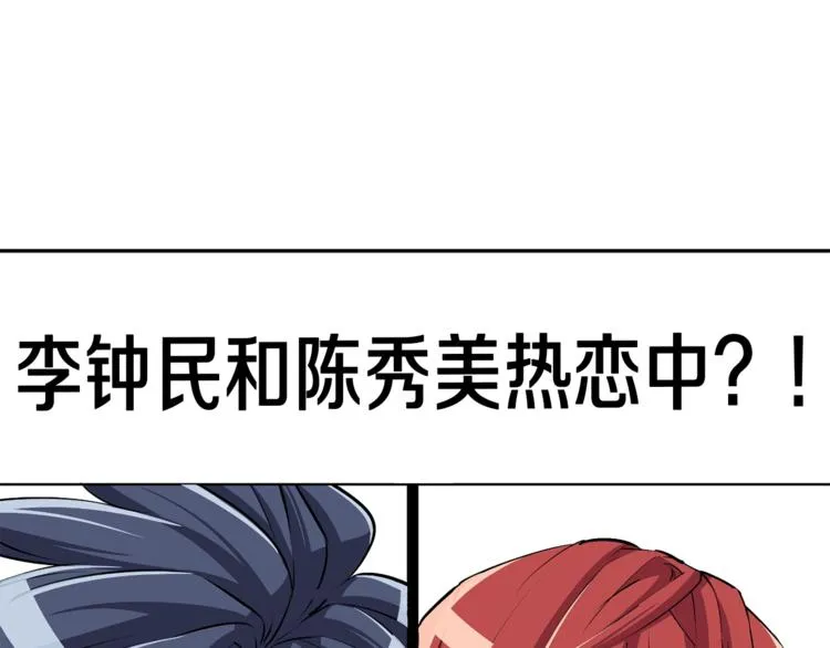 第94话 绯闻四下 第54页