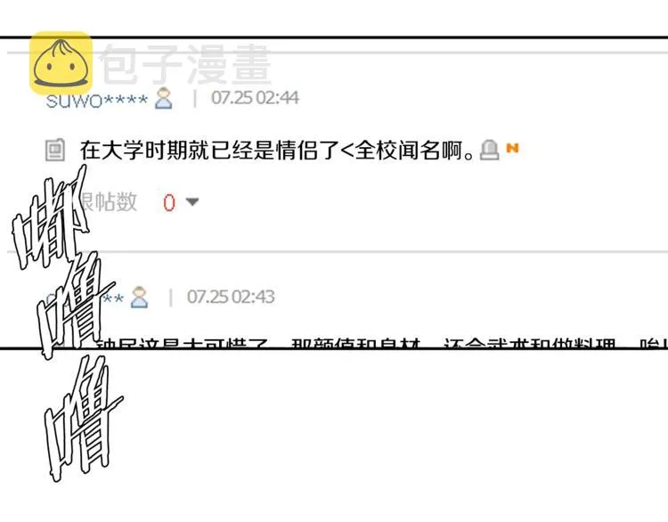 第94话 绯闻四下 第61页