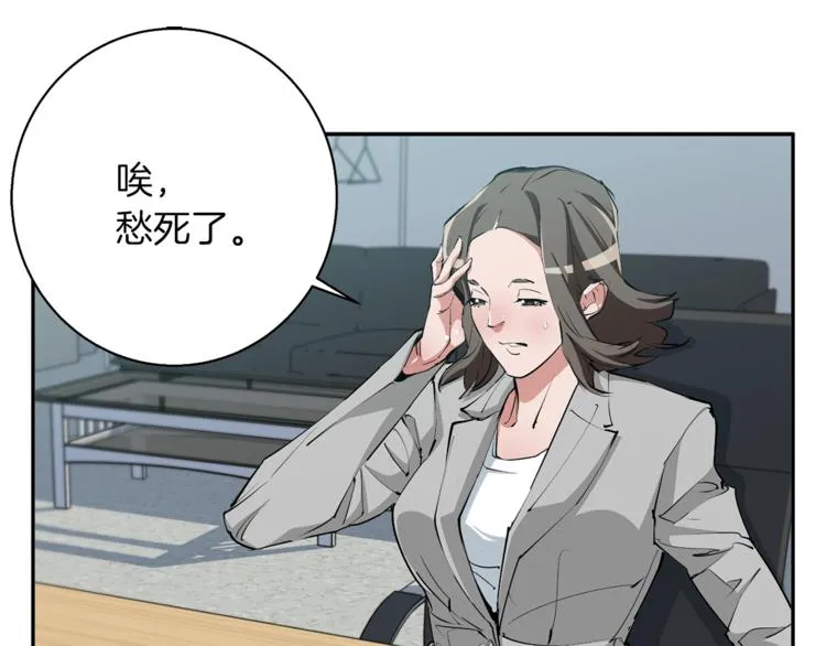 第94话 绯闻四下 第66页