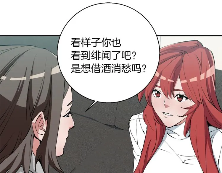 第94话 绯闻四下 第84页