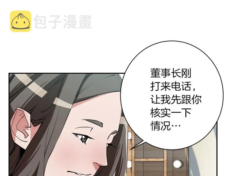 第94话 绯闻四下 第86页