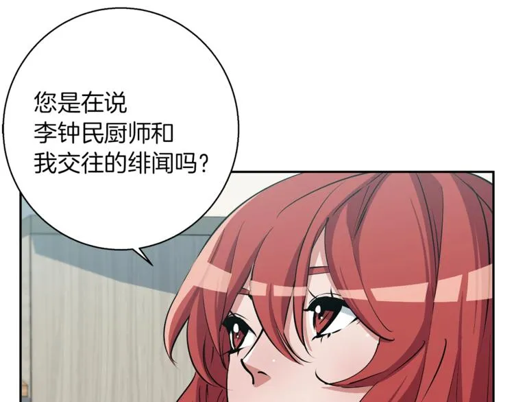 第94话 绯闻四下 第88页