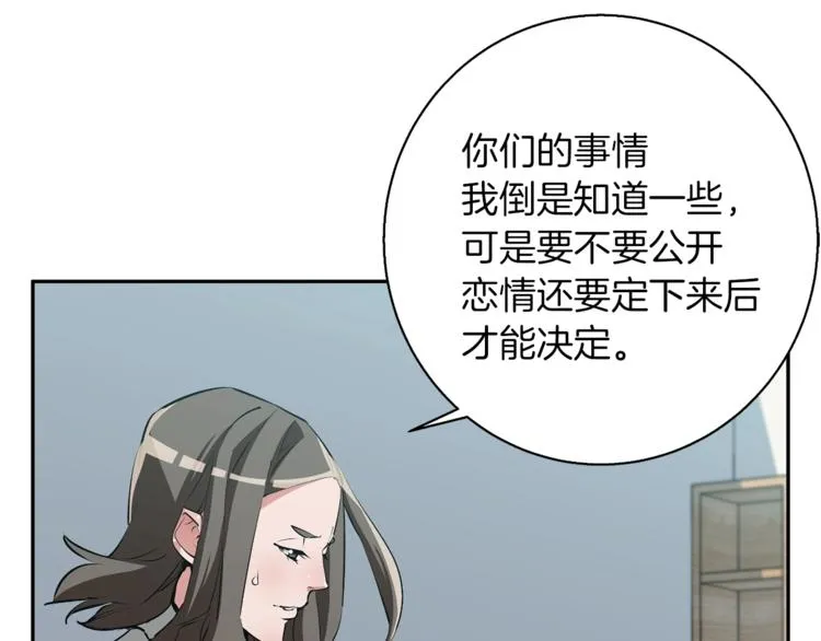 第94话 绯闻四下 第90页