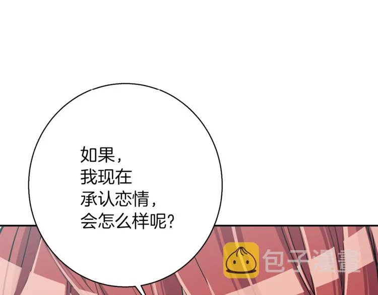 第94话 绯闻四下 第97页