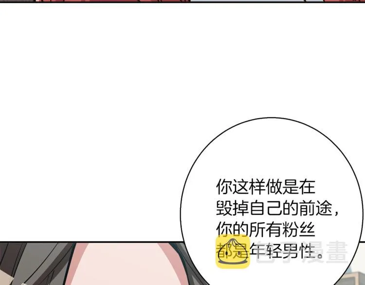 第94话 绯闻四下 第99页