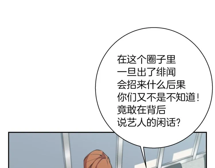 第94话 绯闻四下 第112页