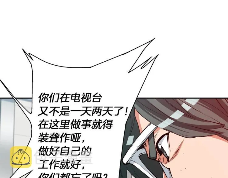 第94话 绯闻四下 第117页