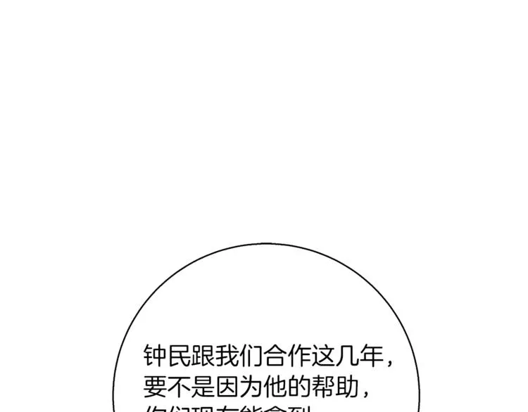 第94话 绯闻四下 第120页