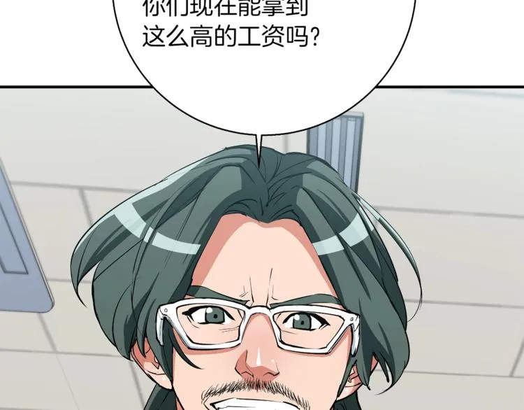 第94话 绯闻四下 第121页