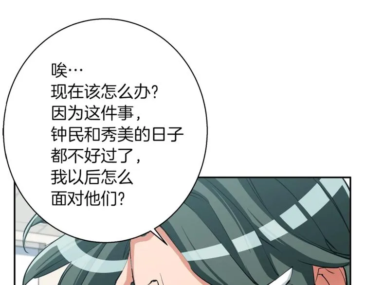 第94话 绯闻四下 第123页