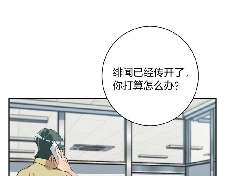 第94话 绯闻四下 第133页