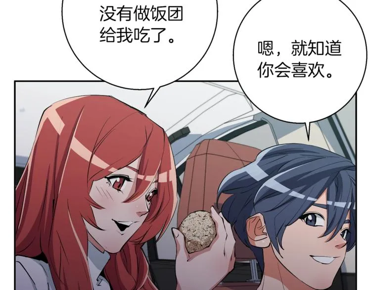 第94话 绯闻四下 第143页