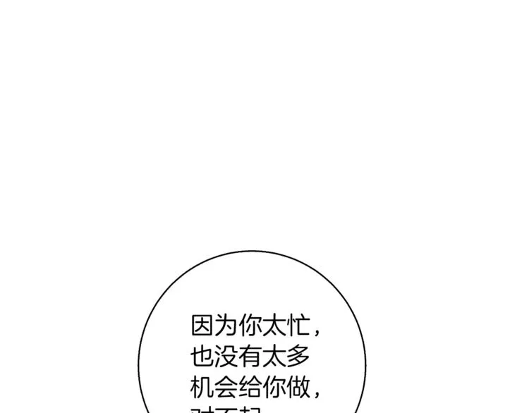 第94话 绯闻四下 第145页