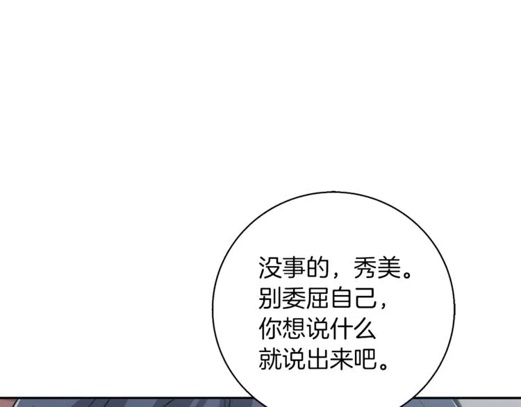 第94话 绯闻四下 第156页