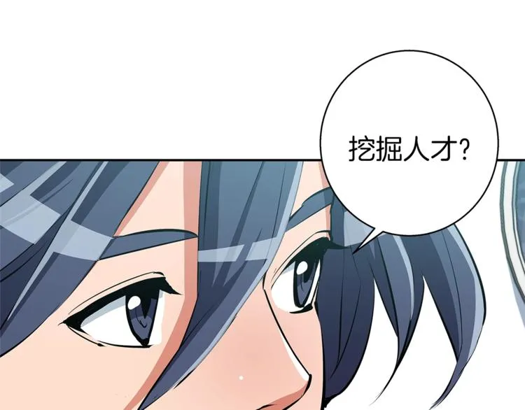 第97话 医疗船 第3页