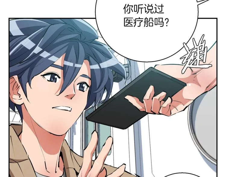 第97话 医疗船 第25页