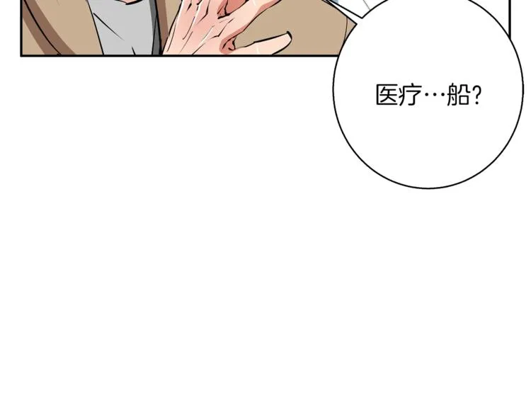 第97话 医疗船 第26页