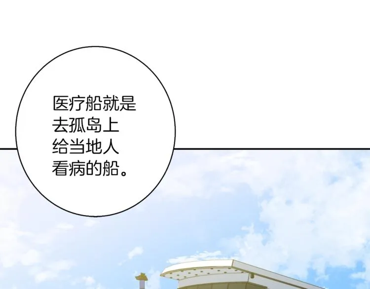 第97话 医疗船 第27页