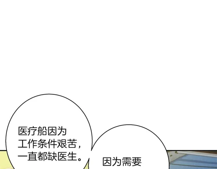 第97话 医疗船 第31页