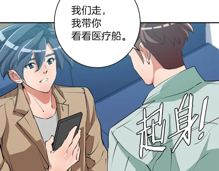 第97话 医疗船 第36页