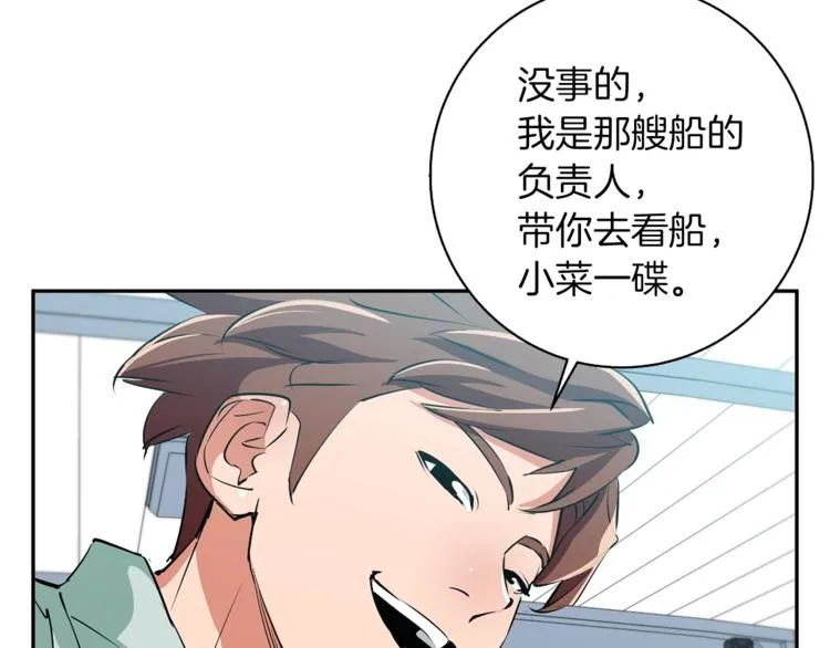第97话 医疗船 第38页