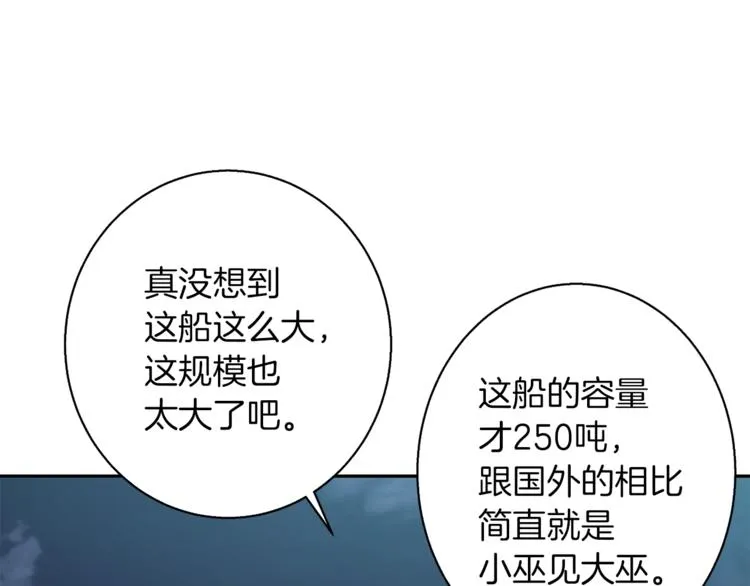 第97话 医疗船 第43页