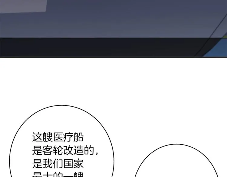 第97话 医疗船 第45页