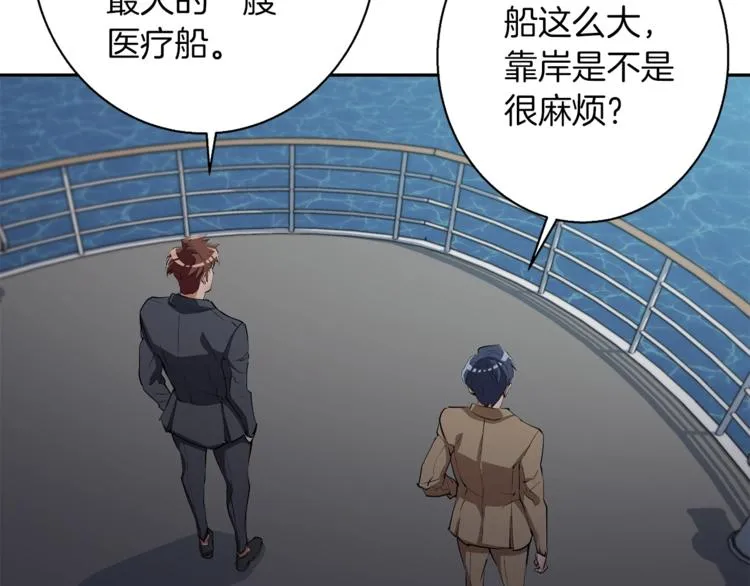 第97话 医疗船 第46页