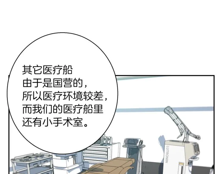 第97话 医疗船 第53页