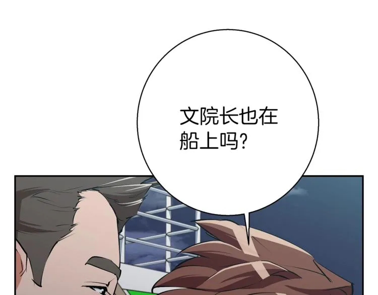 第97话 医疗船 第61页