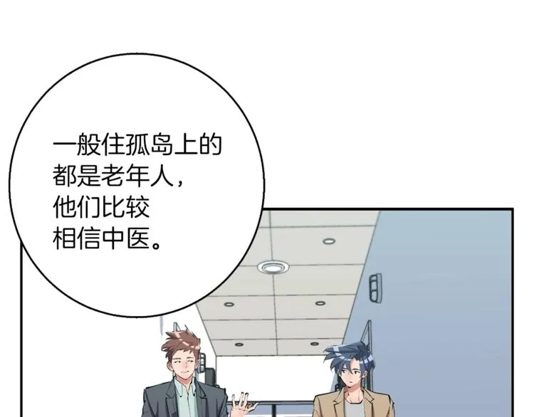 第97话 医疗船 第67页