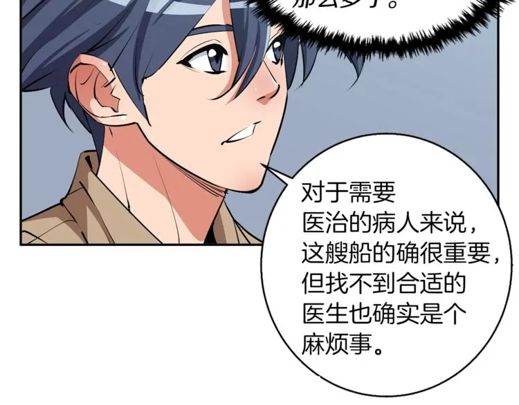第97话 医疗船 第70页