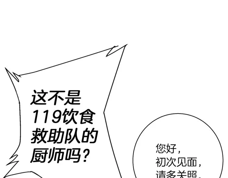 第97话 医疗船 第90页