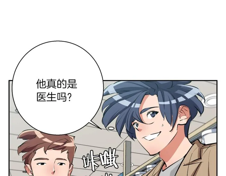 第97话 医疗船 第98页