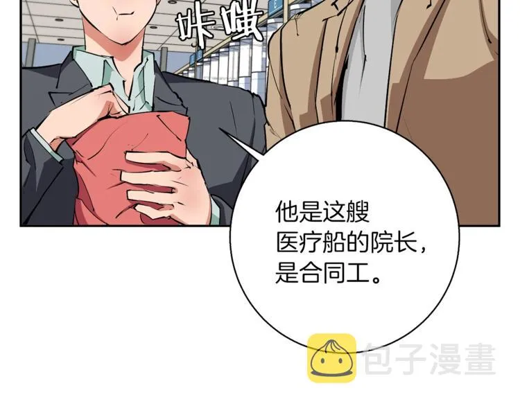 第97话 医疗船 第99页