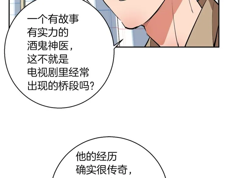 第97话 医疗船 第104页