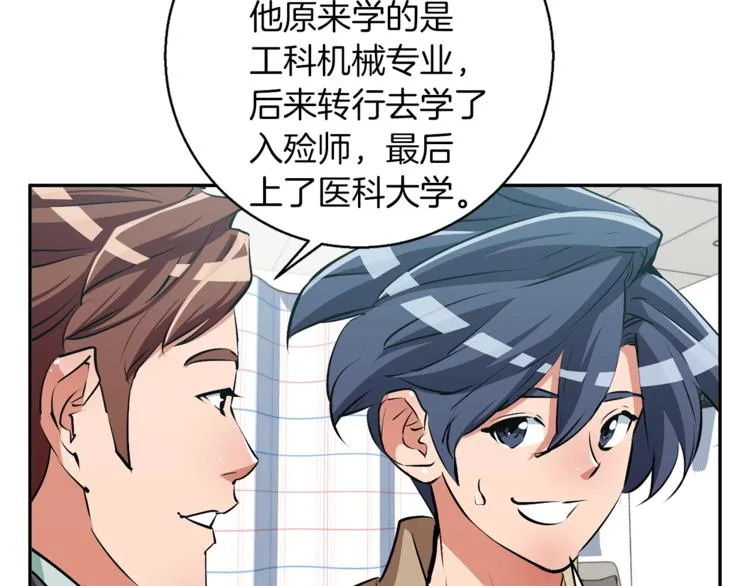 第97话 医疗船 第105页