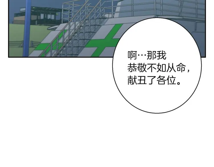 第97话 医疗船 第116页