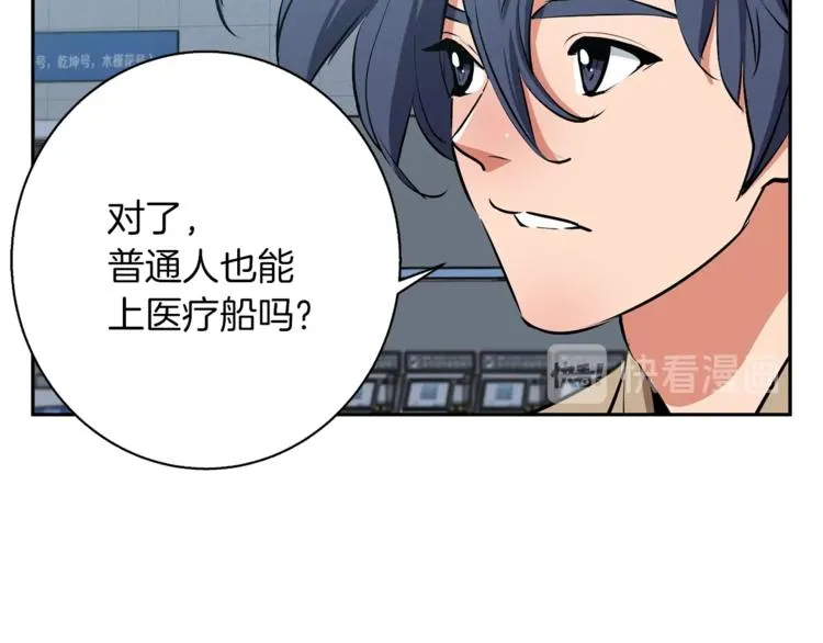 第97话 医疗船 第132页