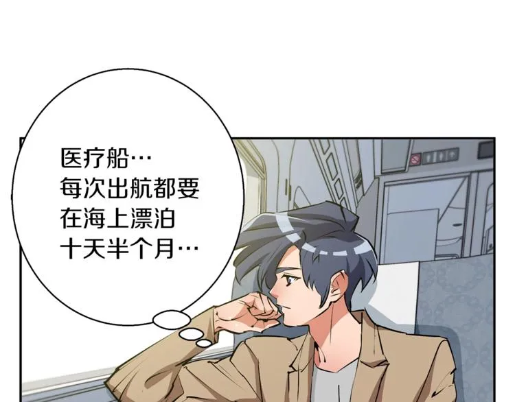 第97话 医疗船 第142页