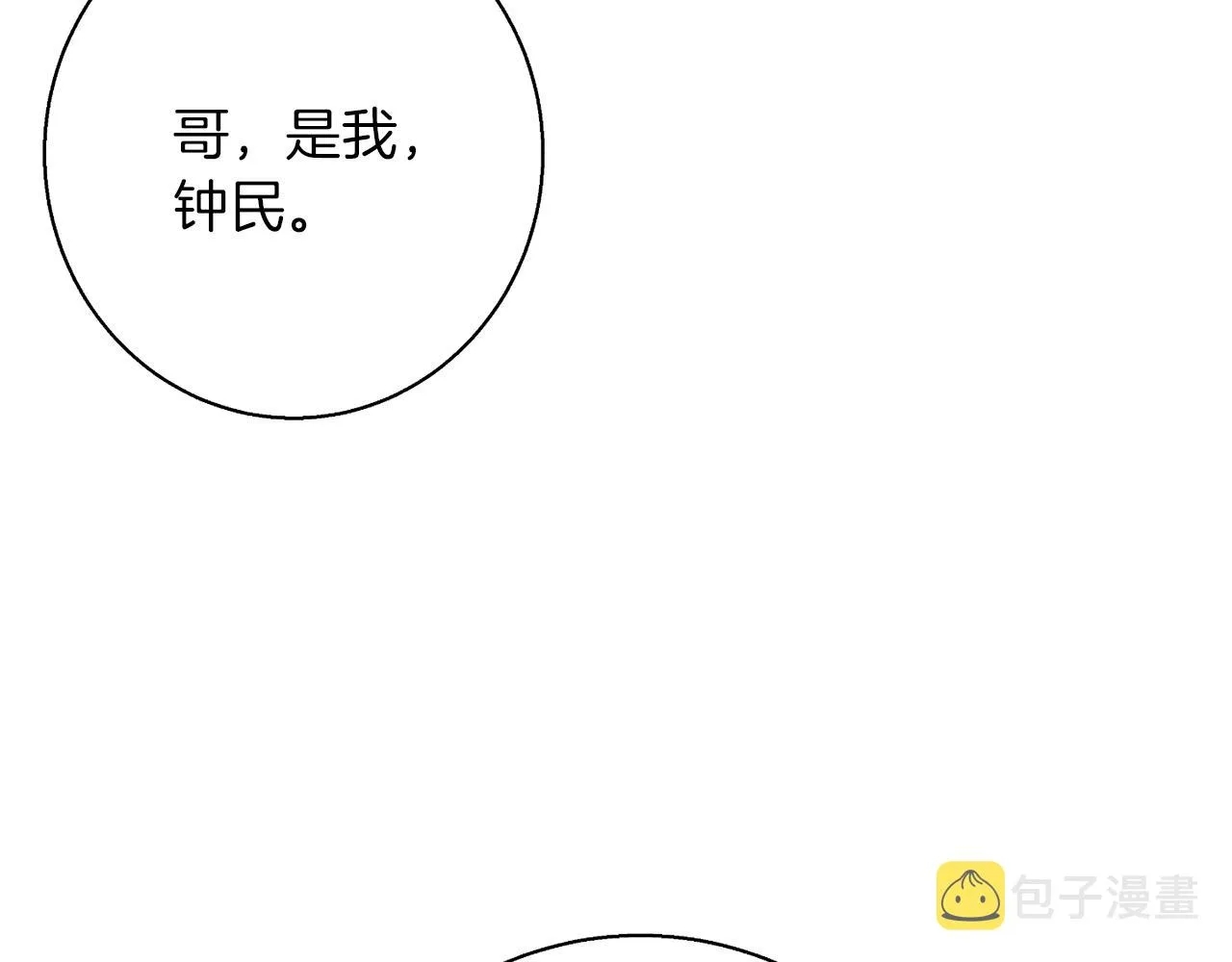 第98话 船上的急诊患者 第6页
