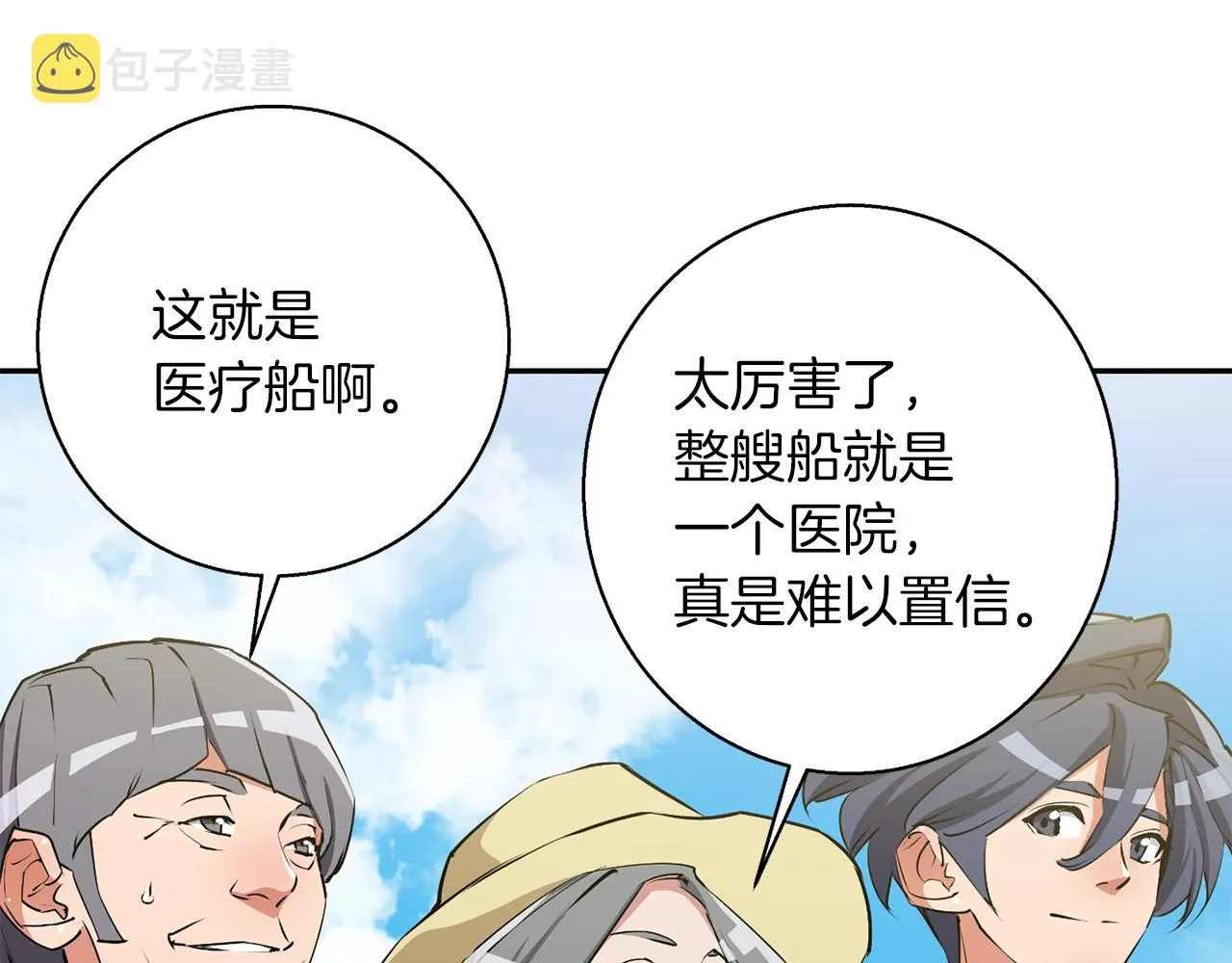 第98话 船上的急诊患者 第16页
