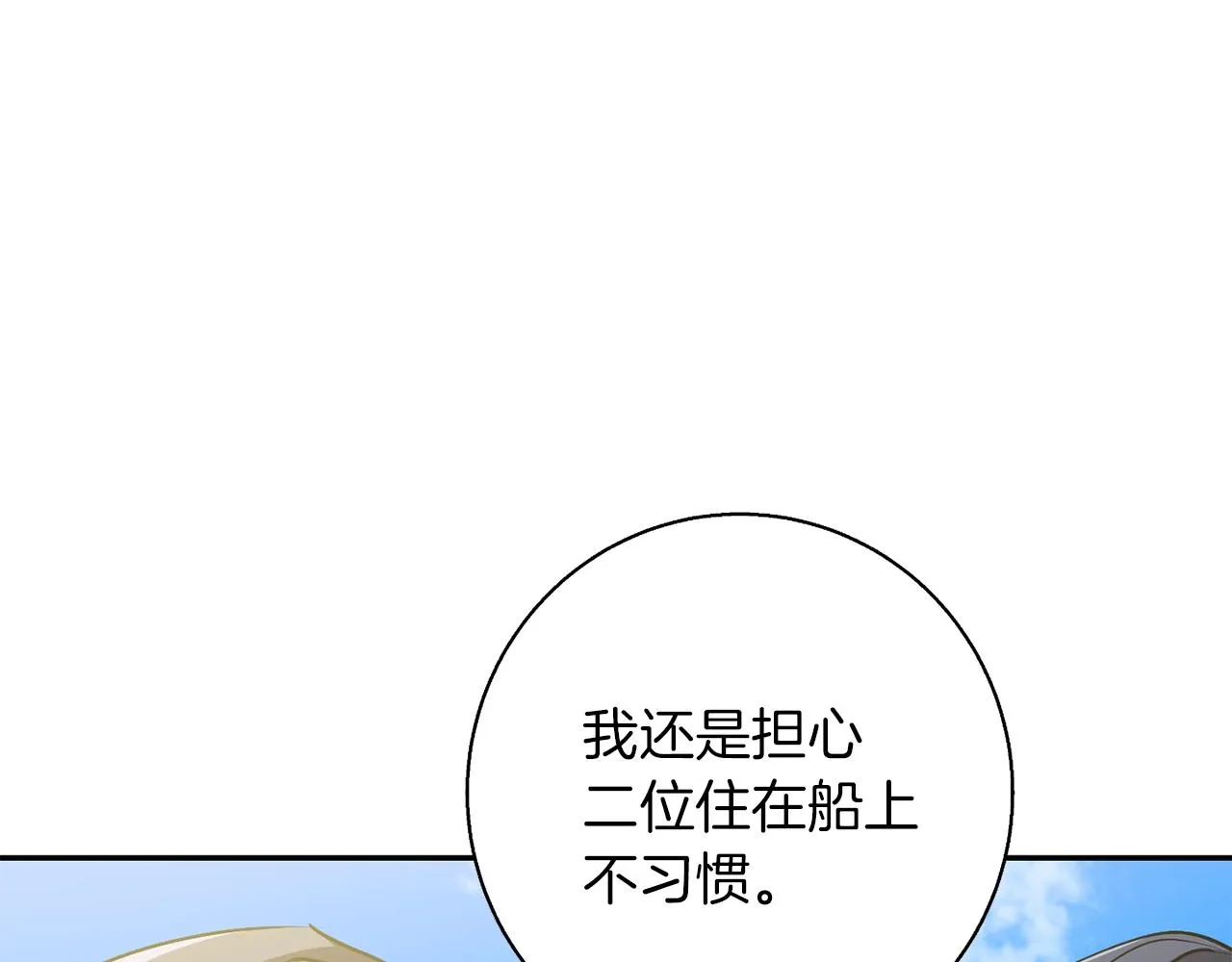 第98话 船上的急诊患者 第18页