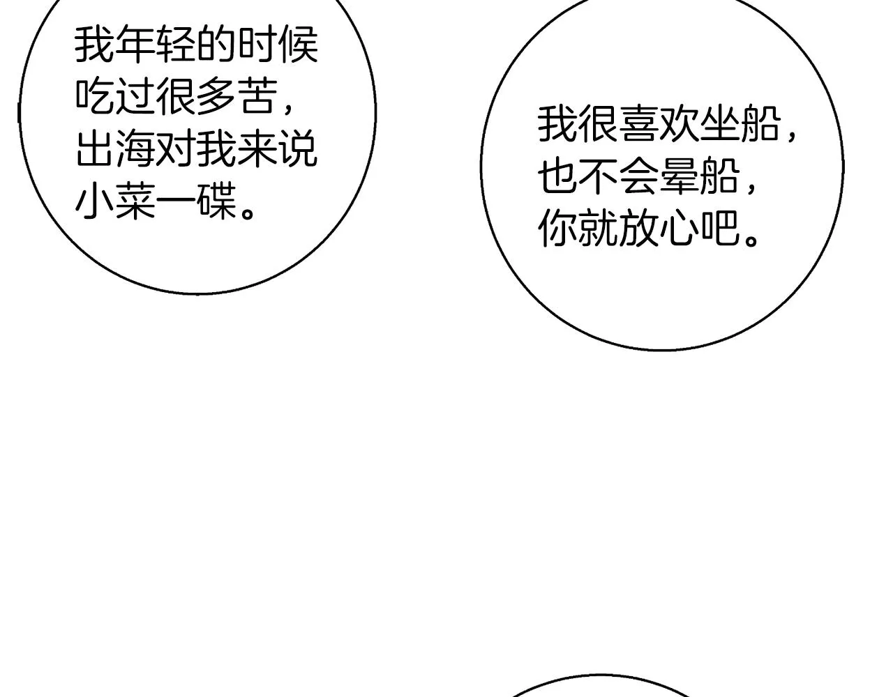第98话 船上的急诊患者 第20页